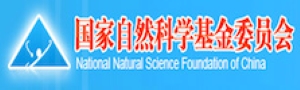 国家自然科学基金委